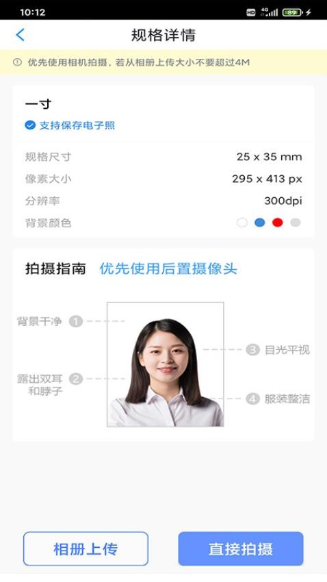 迅拍证件照官方正式版