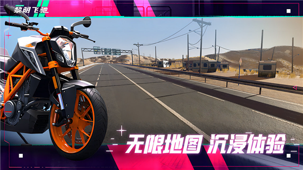 黎明飞驰九游渠道服