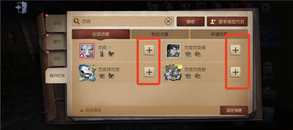 怎么加好友配图3