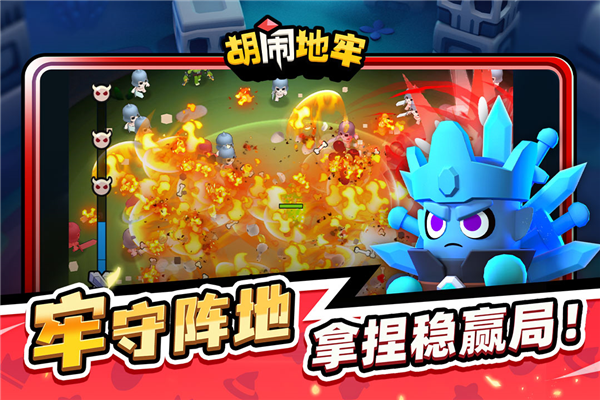 胡闹地牢官方正版