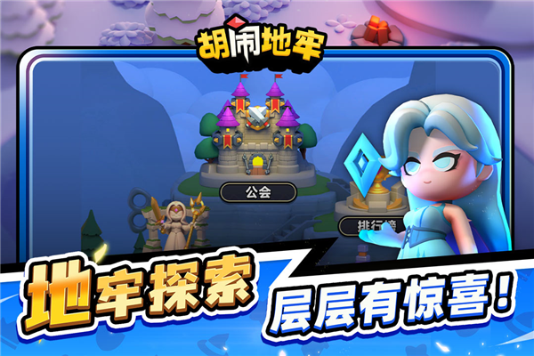 胡闹地牢官方正版