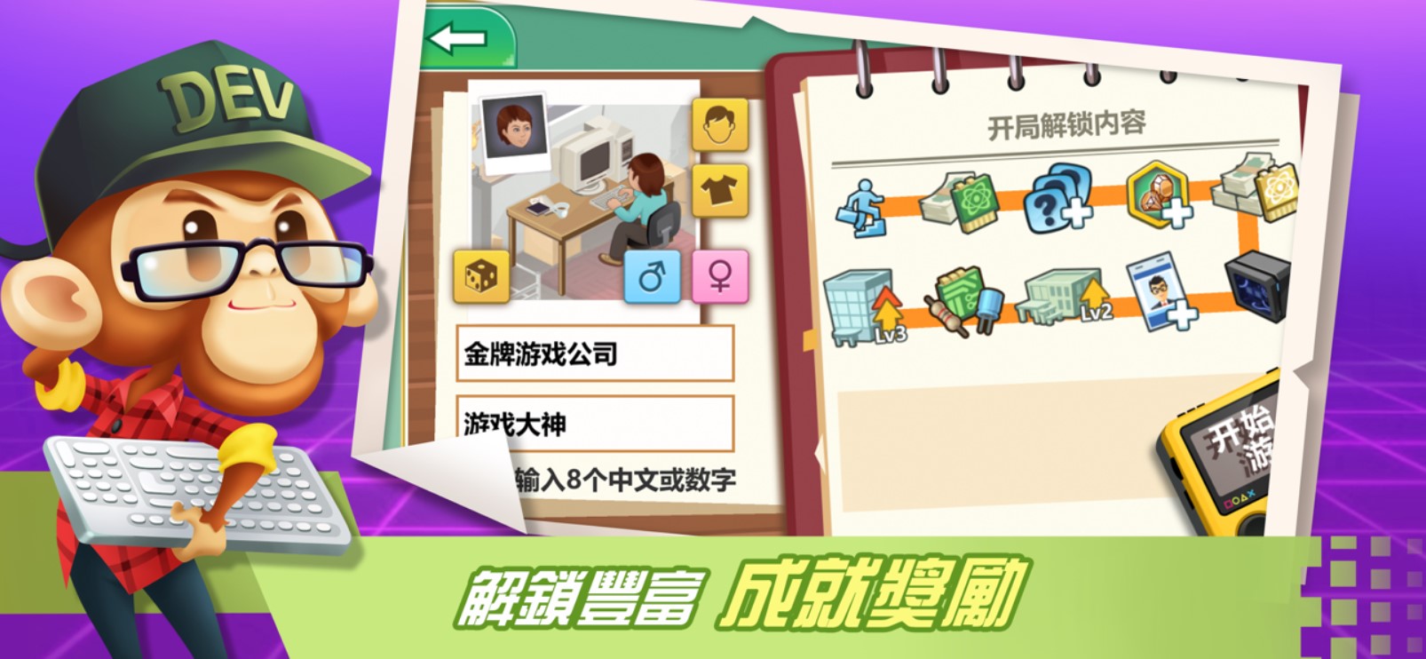 游戏开发巨头正式版