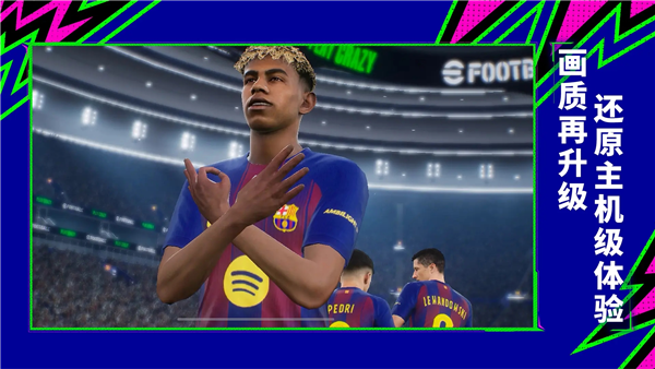 实况足球联想客户端