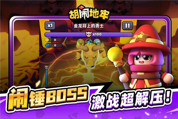 胡闹地牢官方正版宣传图