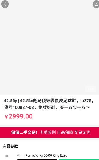 如何到二手市场中购买商品配图4