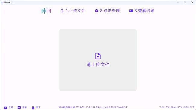 NovaMSS人声分离工具