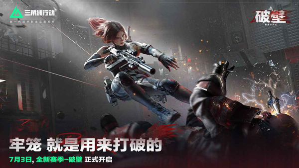 三角洲行动手机版