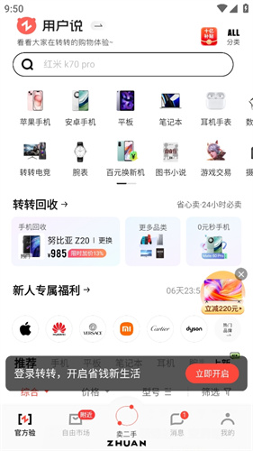 转转二手手机