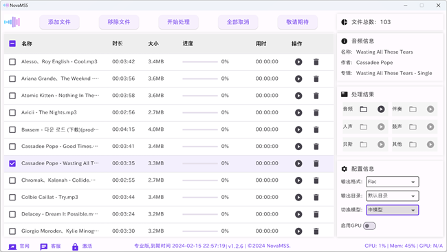 NovaMSS人声分离工具