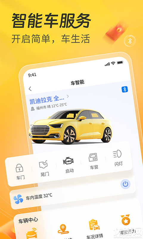 一车