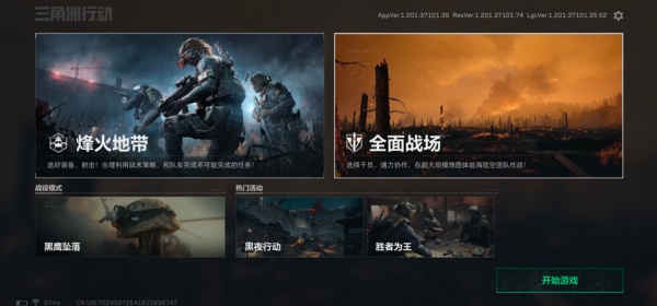 三角洲行动手机版