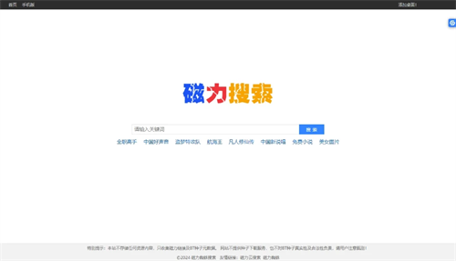 磁力蜘蛛搜索引擎