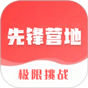 先锋营地ios版