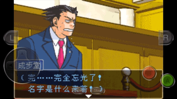 逆转裁判中文版