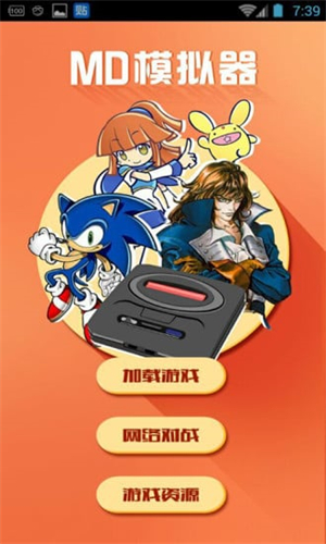 世嘉MD模拟器汉化版