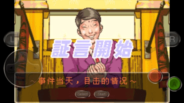 逆转裁判中文版