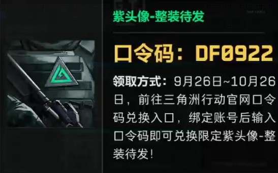 三角洲行动手机版