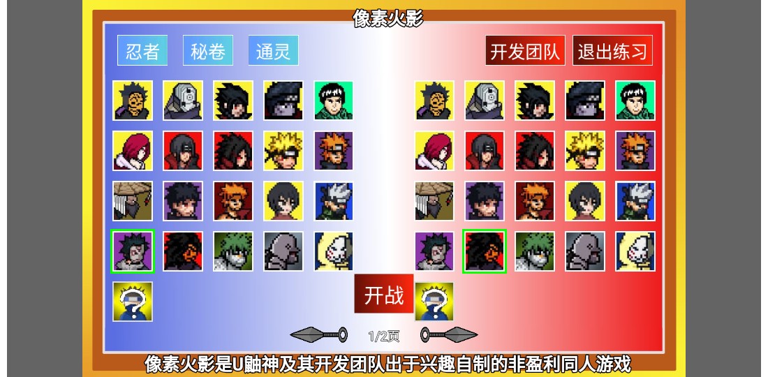 像素火影u鼬神最终版