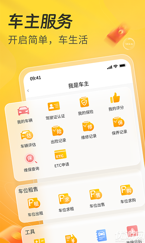 一车