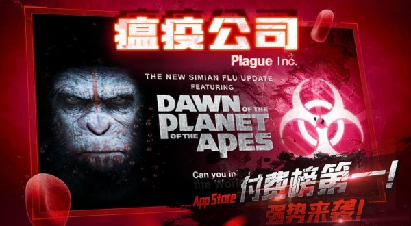 瘟疫公司中文版