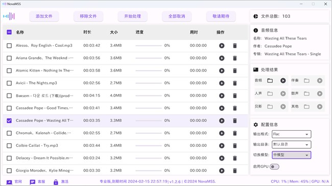 NovaMSS人声分离工具