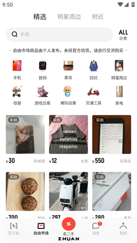 转转二手手机