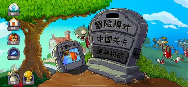 植物大战僵尸精华版最新版