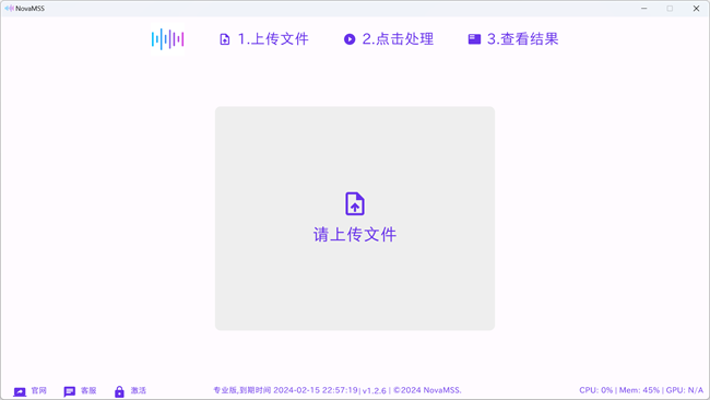 NovaMSS人声分离工具
