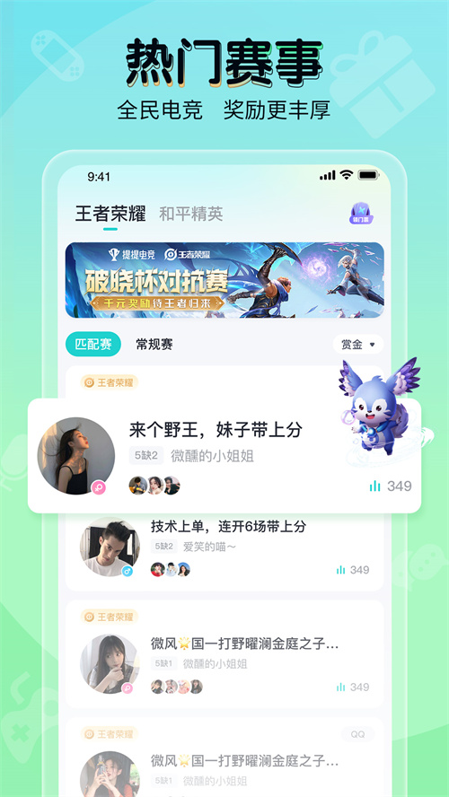 提提电竞赏金赛