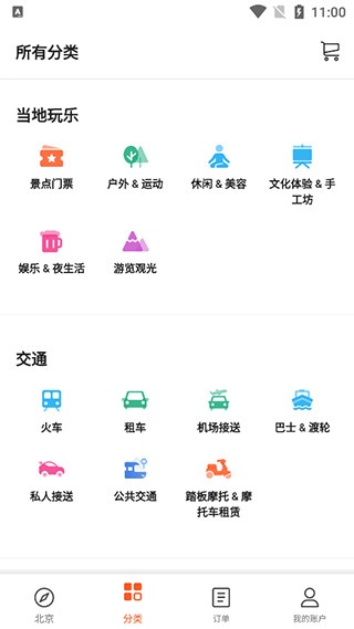 Klook客路旅行