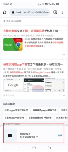 Google搜索手机版