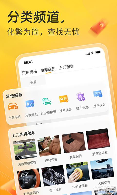 一车