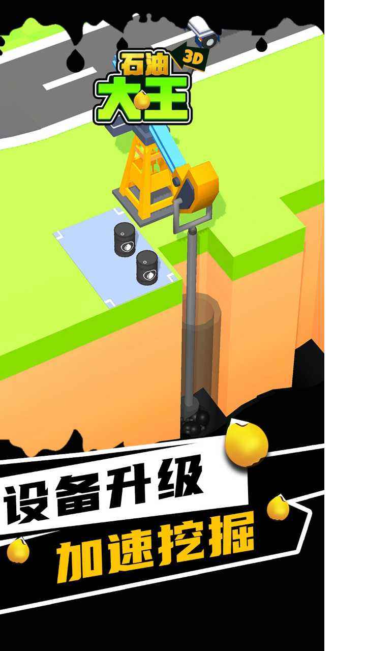 石油大王游戏