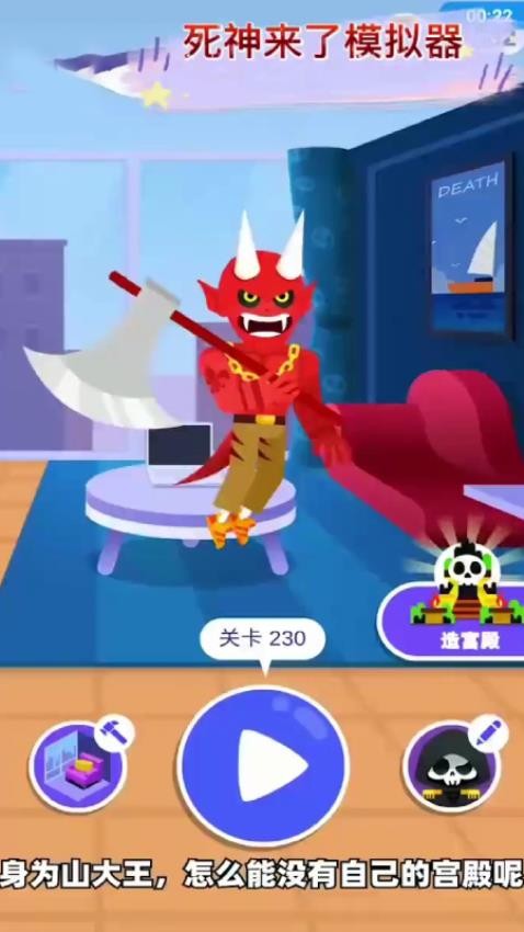 死神来了模拟器游戏