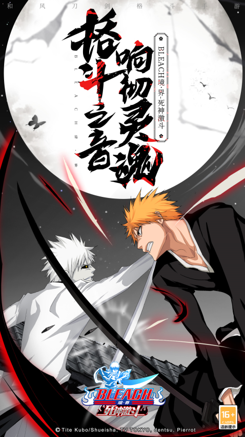 境界死神激斗手游正版