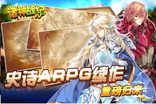 诸神战纪2死神归来游戏