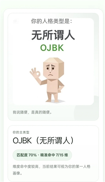 SBTI人格测试正式版