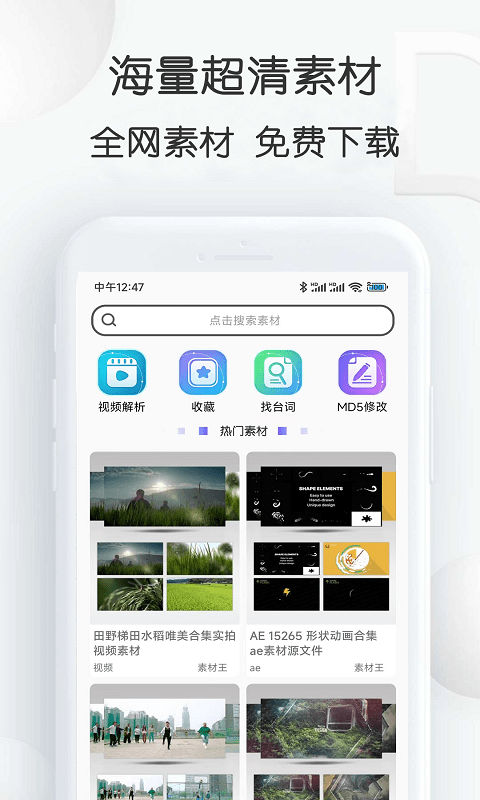 视频素材大全app