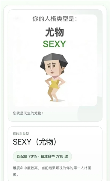 SBTI人格测试正式版