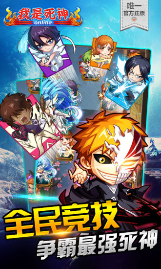 我是死神百度游戏
