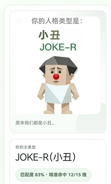 SBTI人格测试正式版