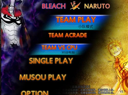 死神VS火影终极版