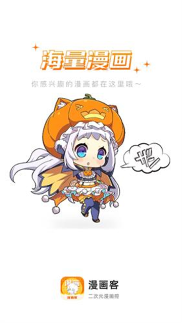 漫画客漫画官方版