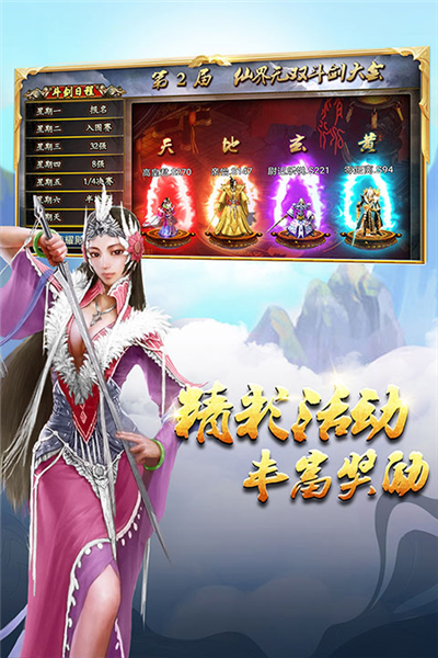 蜀山传奇折扣平台