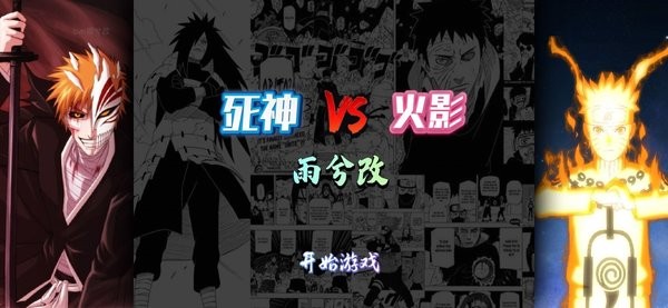 死神vs火影bvn雨兮改4.2.3 bvn雨兮改4.2.3经典版下载(正版亦雨兮寒发布)