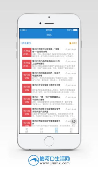 梅河口生活网app