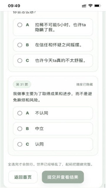 SBTI人格测试app免费版