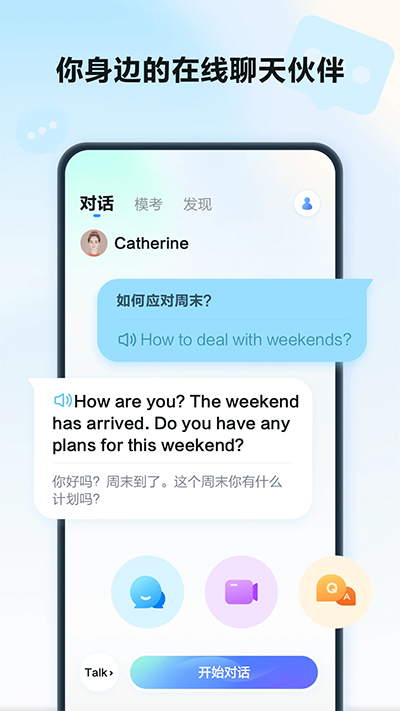 星火语伴app官方