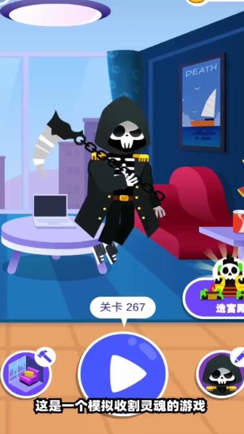 死神来了模拟器游戏