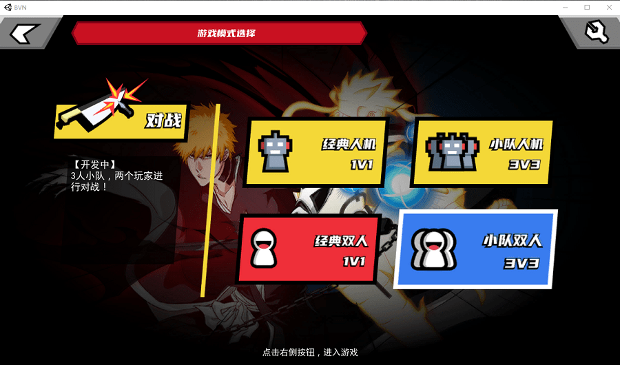 真死神vs火影绊(联机版)